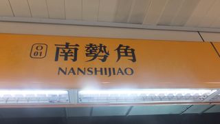 「南山福徳宮」最寄りのＭＲＴ駅です