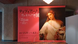 ティツィアーノとヴェネツィア派展に行ってきました、まだ空いてます。