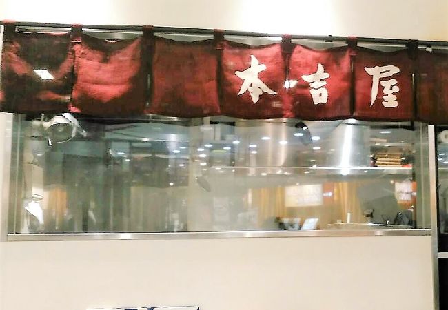 本吉屋 岩田屋店 クチコミ アクセス 営業時間 博多 フォートラベル