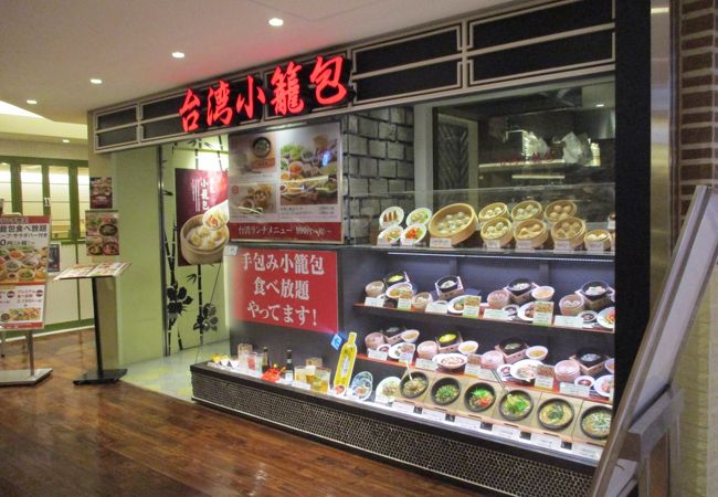 台湾小籠包 天王寺MIO店 クチコミ・アクセス・営業時間｜ミナミ（難波