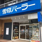 絶品のアイスクリームを楽しむならこちら！