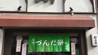 本当に美味しいお餠