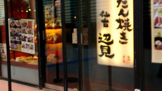 焼きたての牛たん