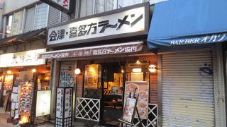 会津喜多方ラーメン 小法師 渋谷並木橋店