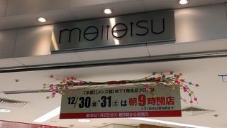 年末の買い出し