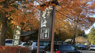 落ち着いた雰囲気の蕎麦店