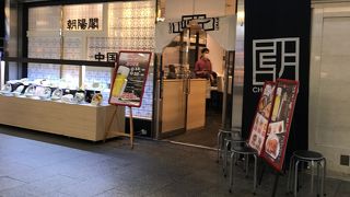 ちゃちゃっと中国料理