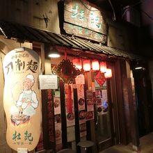 路地裏にヒッソリ存在