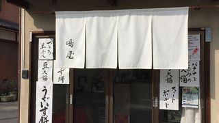 御菓子処 嶋屋 本店