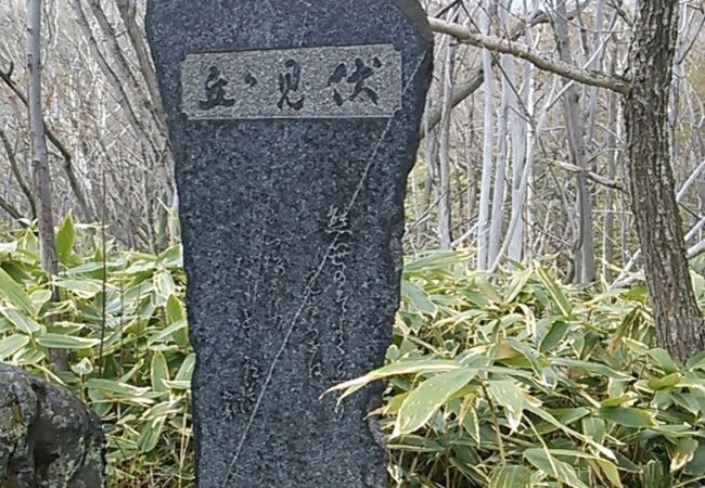 栗林加寿子の歌碑
