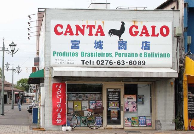 南米商品の雑貨店
