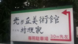 静かな住宅地にある