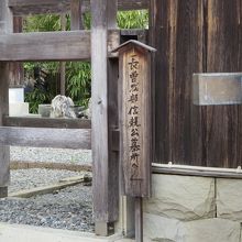 元親さんのお墓への看板