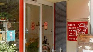 池田市にあるベーカリー