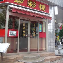 見た目も中身も普通の中華屋さん