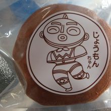 売店で買った「じょうもんちゃん」（どら焼き）