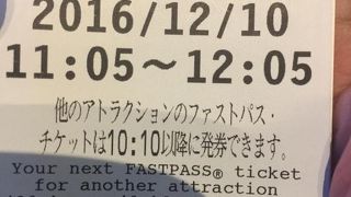 ファストパスはあさイチに取得必須