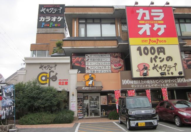 美味しいパンが￥１００です！　～　ヤキタテイ姫路中地店