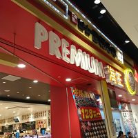 プレミアム海王 お台場ヴィーナスフォート店