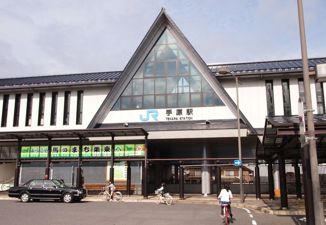 手原駅