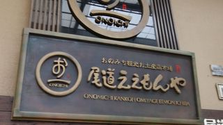 商店街の中にある土産店