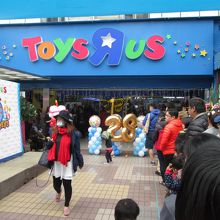 トイザらス (台北新生店)
