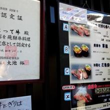 値段表と飛騨牛証明