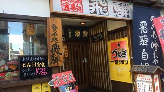 長野駅そばのお店