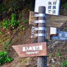 嘉入の滝の案内板。瀬相港から走って１０分ほどのところにあった