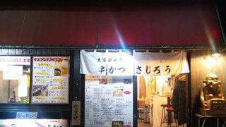 柏にまさかの串カツ店