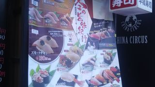 何故ここにという立地の回転すしです