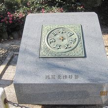 道路元標のレプリカ