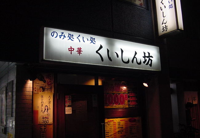 中華くいしん坊 クチコミ アクセス 営業時間 水道橋 フォートラベル
