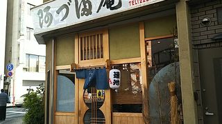 阿づ満庵 支店