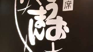 御前いただきます