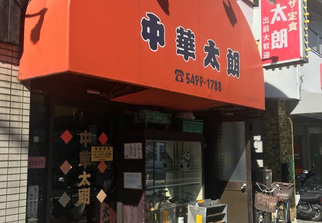 中華太朗 雪谷大塚店