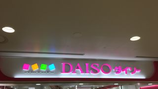 関空のダイソー