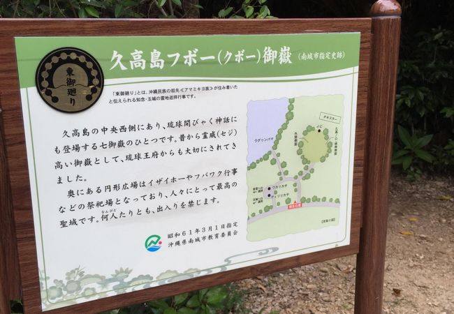 クボー御嶽 クチコミ アクセス 営業時間 知念 玉城 八重瀬 フォートラベル クボー御嶽 クチコミ アクセス 営業時間 知念 玉城 八重瀬 フォートラベル