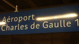 RER シャルル・ド・ゴール　ターミナル１駅。CDG空港からは，ここでパリ行きの列車にのります。