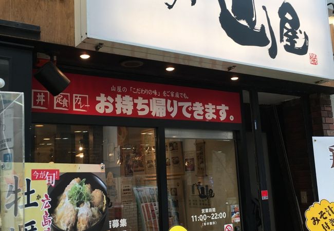 かつ丼 山屋 クチコミ アクセス 営業時間 尼崎 フォートラベル