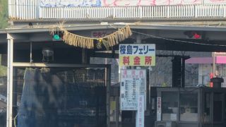 桜島観光の玄関口