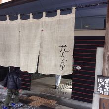 奥津温泉 日帰り温泉