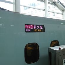 みずほ さくらの自由席はのぞみとあまり変わらない為 のぞみ停車駅間での自由席利用ならばのぞみを利用したほうが良いかも By フロンティア 山陽新幹線のクチコミ フォートラベル みずほ さくらの自由席はのぞみとあまり変わらない為 のぞみ停車駅間での自由席利用ならばのぞみを利用したほうが良いかも By フロンティア 山陽新幹線のクチコミ フォートラベル