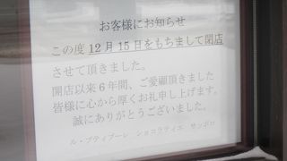 2016年12月15日で閉店