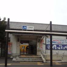 上郡駅