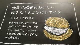 １番はどこ？メロンパンのクオリティも高いアイス