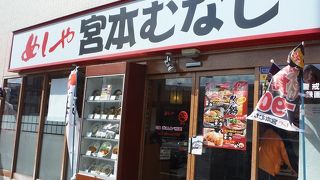 宮本むなし JR岡山駅前西口