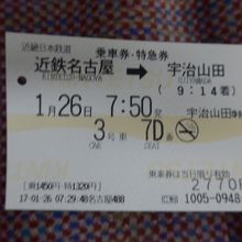 最終値下げ！！　近鉄副標識板「宇治山田／名古屋」 最終値下げ！！ 近鉄副標識板「宇治山田／名古屋」