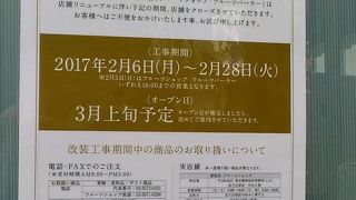 リニューアル休業