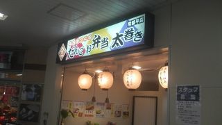 だんごのやまか 常盤平駅店